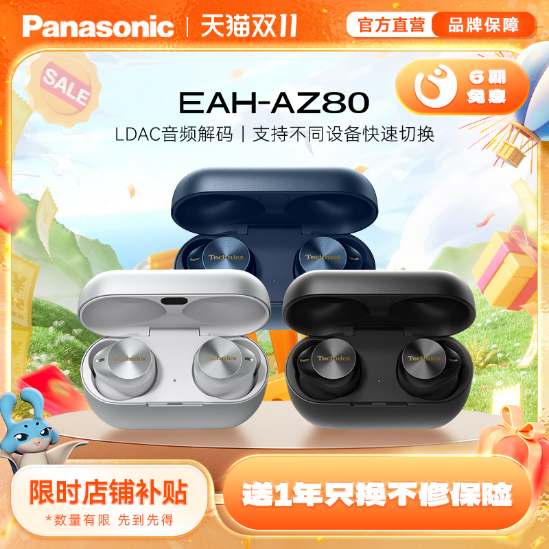 TechnicsAZ80主动降噪HiFi耳机