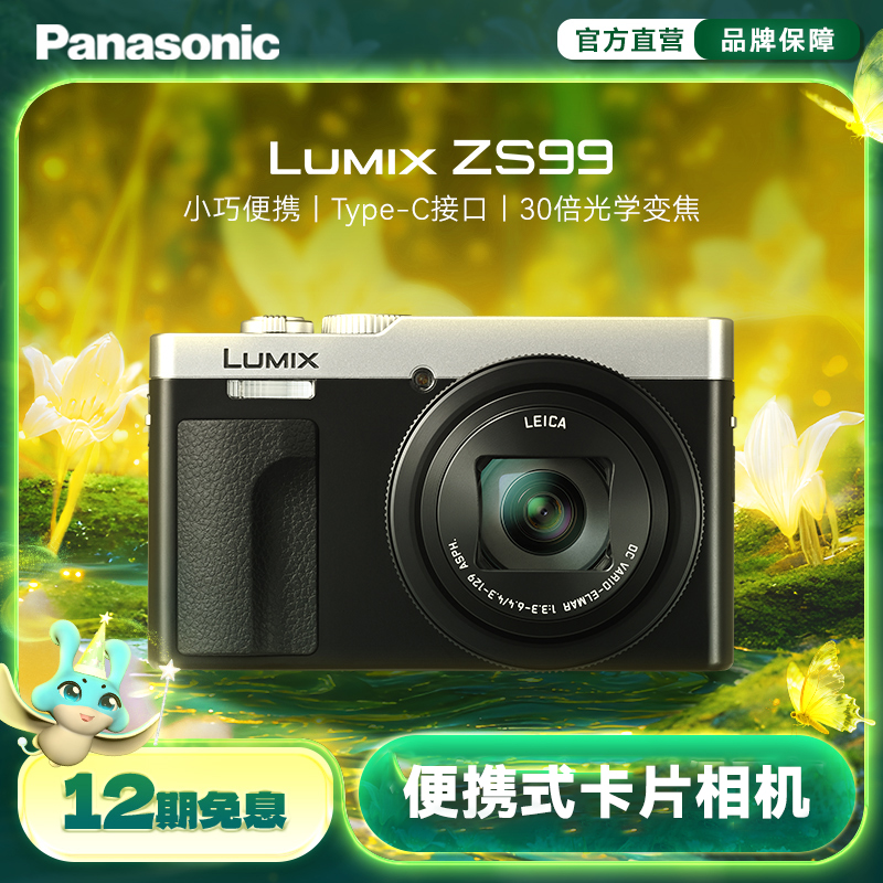 【旗舰店】松下ZS99  便携长焦数码相机/卡片机 30倍光学变焦