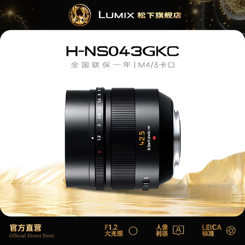 松下42.5mmF1.2人像防抖定焦镜头