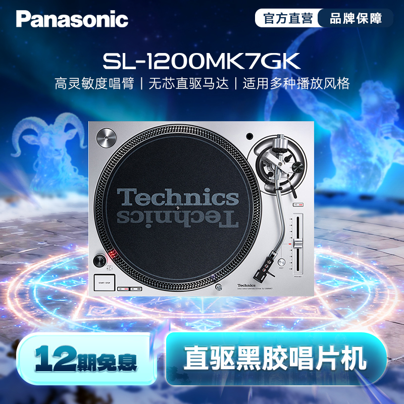 Technics1210黑胶唱片机DJ打碟