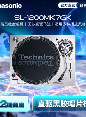 【旗舰店】松下/Technics1210/1200MK7直驱黑胶唱盘机 DJ打碟