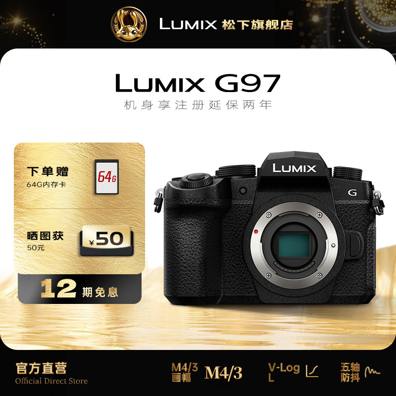 松下G97高清防抖数码相机