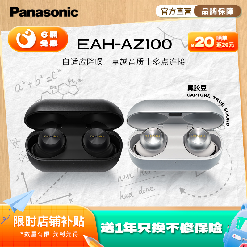 Technics松下新品黑胶豆耳机