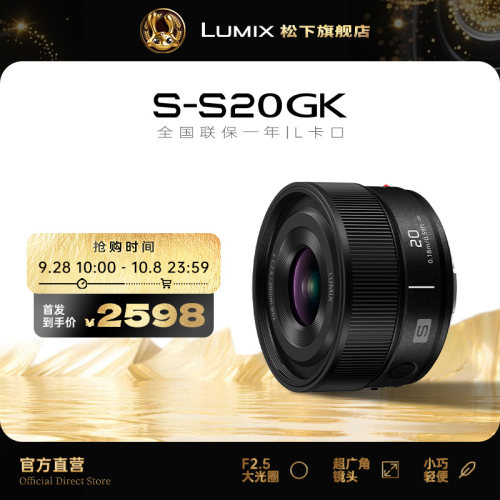 松下20mm全画幅广角定焦镜头