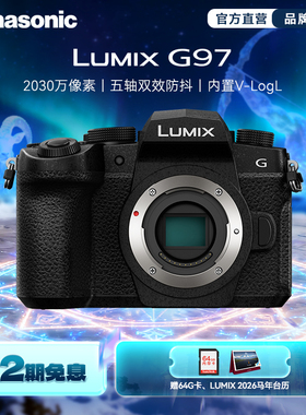 【旗舰店】松下G97微单/单电Vlog高清防抖数码相机（G95升级款)