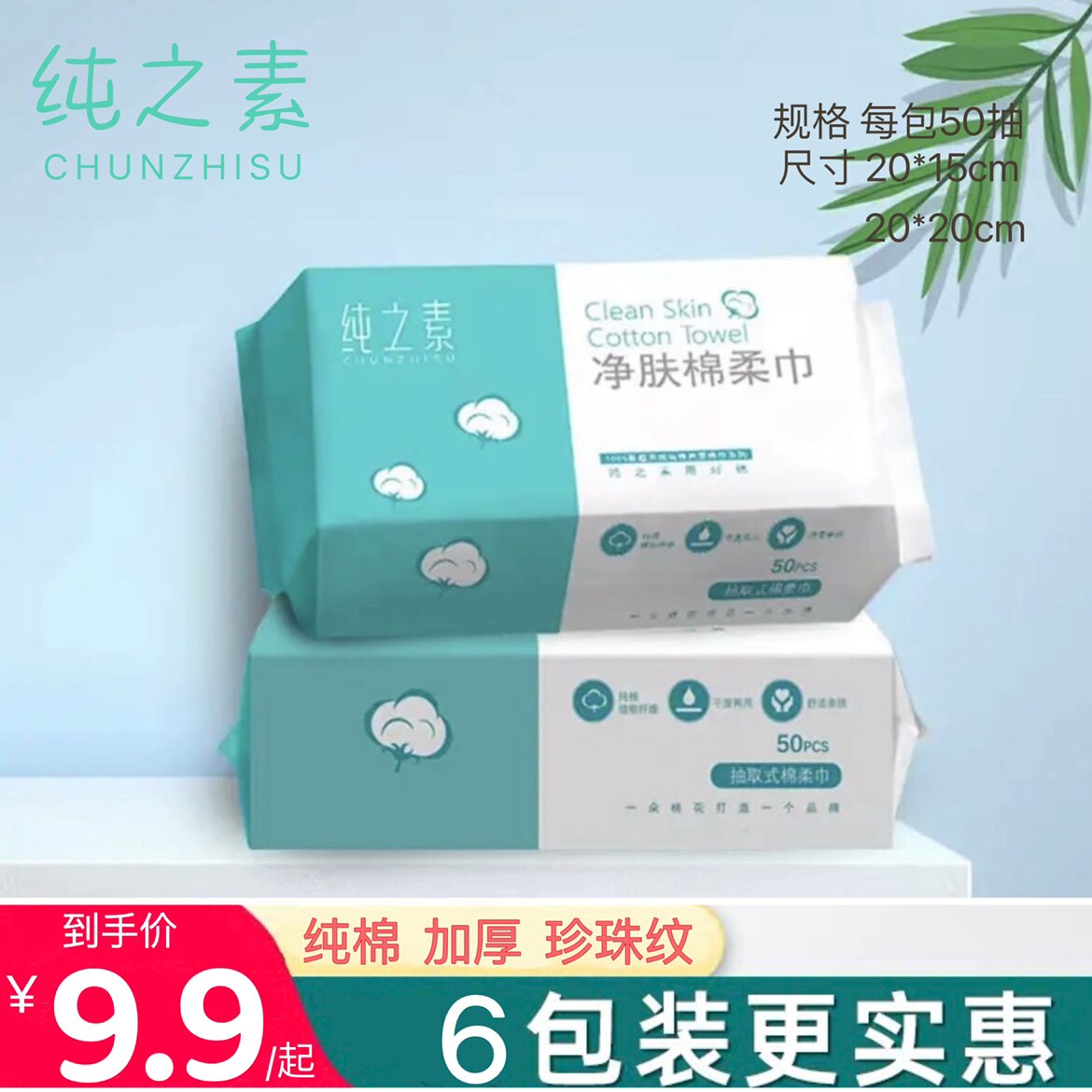 6包装/纯之素洗脸巾一次性全棉加厚抽取式棉柔巾亲肤化妆棉女属于什么档次？