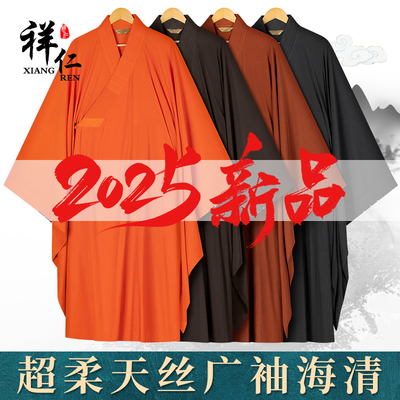 祥仁僧服高档天丝广袖海青宽袖大袖海清居士服僧人和尚比丘尼法衣