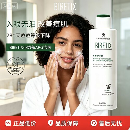 河南保税仓BIRETIX碧瑞可洗面奶小绿盖洁面乳APG温和护肤Cleanser