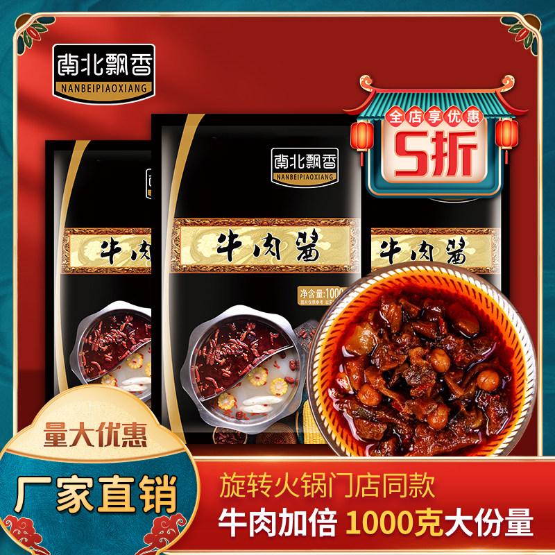 南北飘香 牛肉酱拌饭纯手工暴下饭香辣拌面1kg袋装调味酱料商用,粮油调味/速食/干货/烘焙,酱类调料,淘宝优惠券,粉丝福利购,淘宝优惠卷