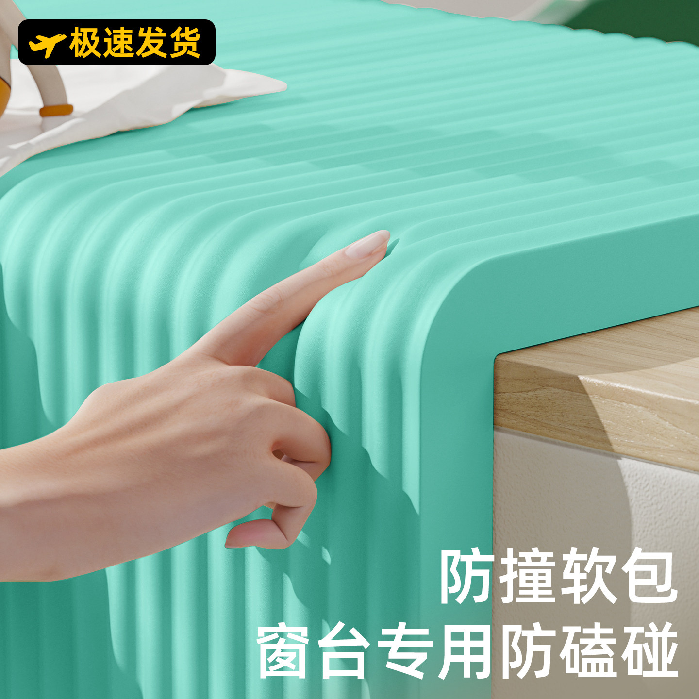 飘窗保护条窗台石保护垫防撞条软包护角包边大理石窗户窗边防护条