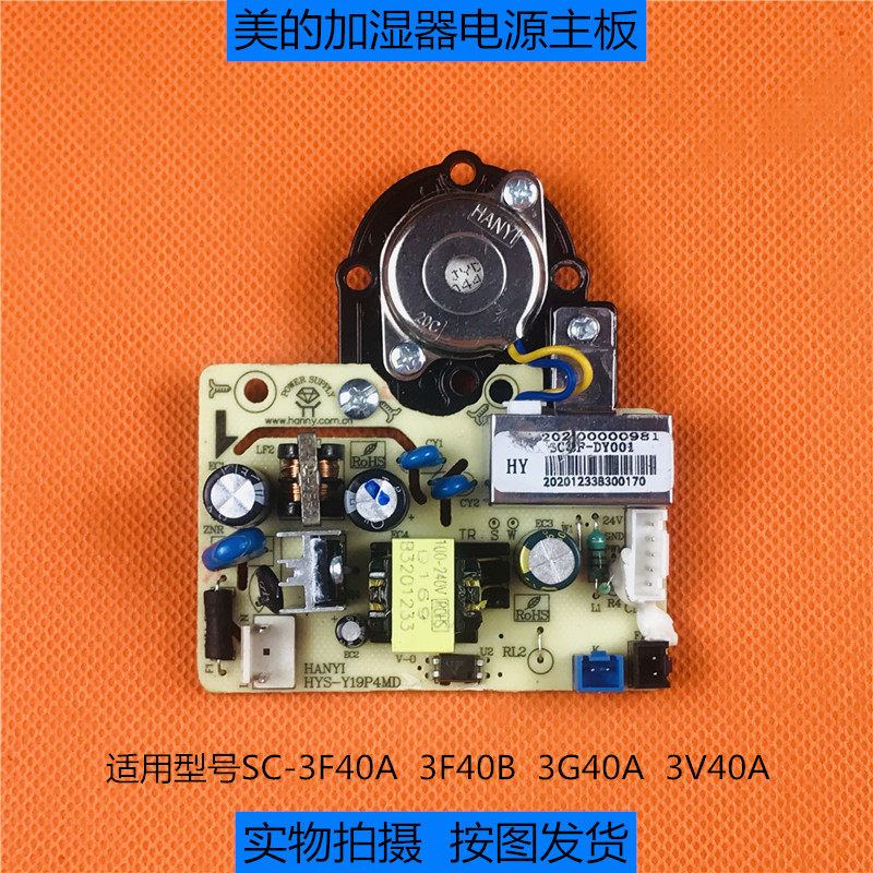 美的加湿器线路板SC-3F40A/3G40A/3V40A/3F40B电源板电脑板主板