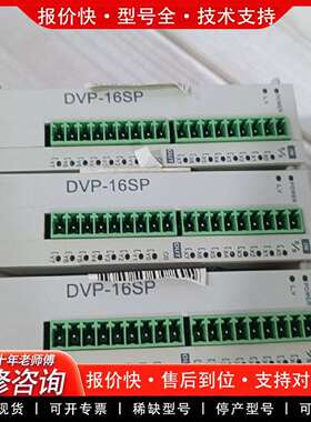 可维修模块 DVP16SP11T  实物拍摄，功能包议价
