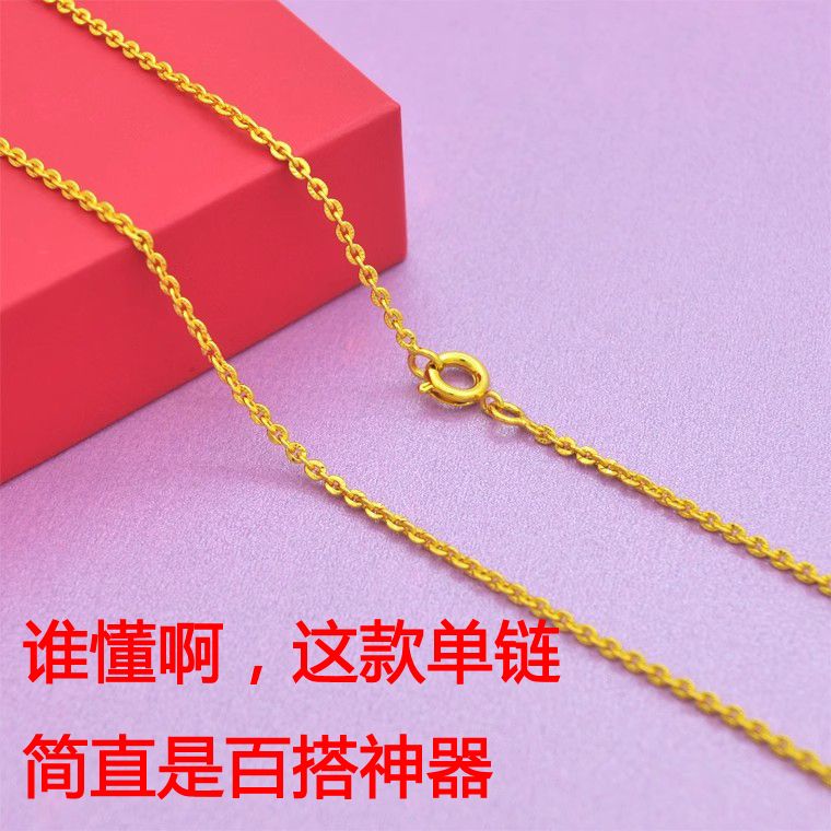 超闪裸链镀24K黄金色项链女小O字链子锁骨链越南沙金项链久不掉色