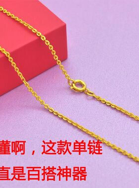 超闪裸链镀24K黄金色项链女小O字链子锁骨链越南沙金项链久不掉色