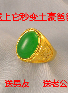 10克~送男友老公镀24K金色男士戒指镶宝石绿蛋面仿真黄金男大扳指