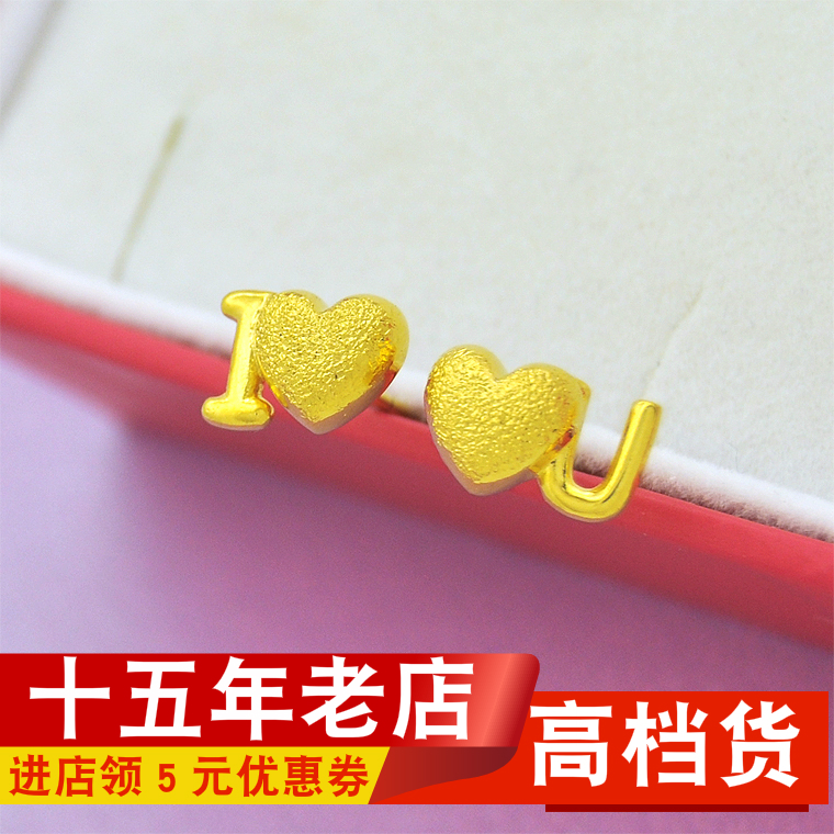 ILOVEYOU心形沙金耳钉防过敏耳棒假黄金首饰耳环女送女朋友的礼物