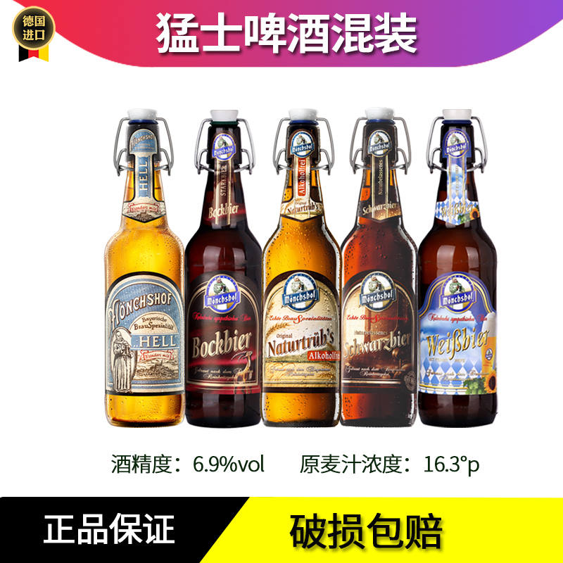 德国原装进口猛士黑小麦波特烈性无醇原浆啤酒高度浑浊啤酒