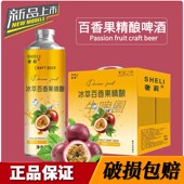 奢莉百香果精酿啤酒国产中式 精酿果啤女士低度微醺小甜酒1L罐装