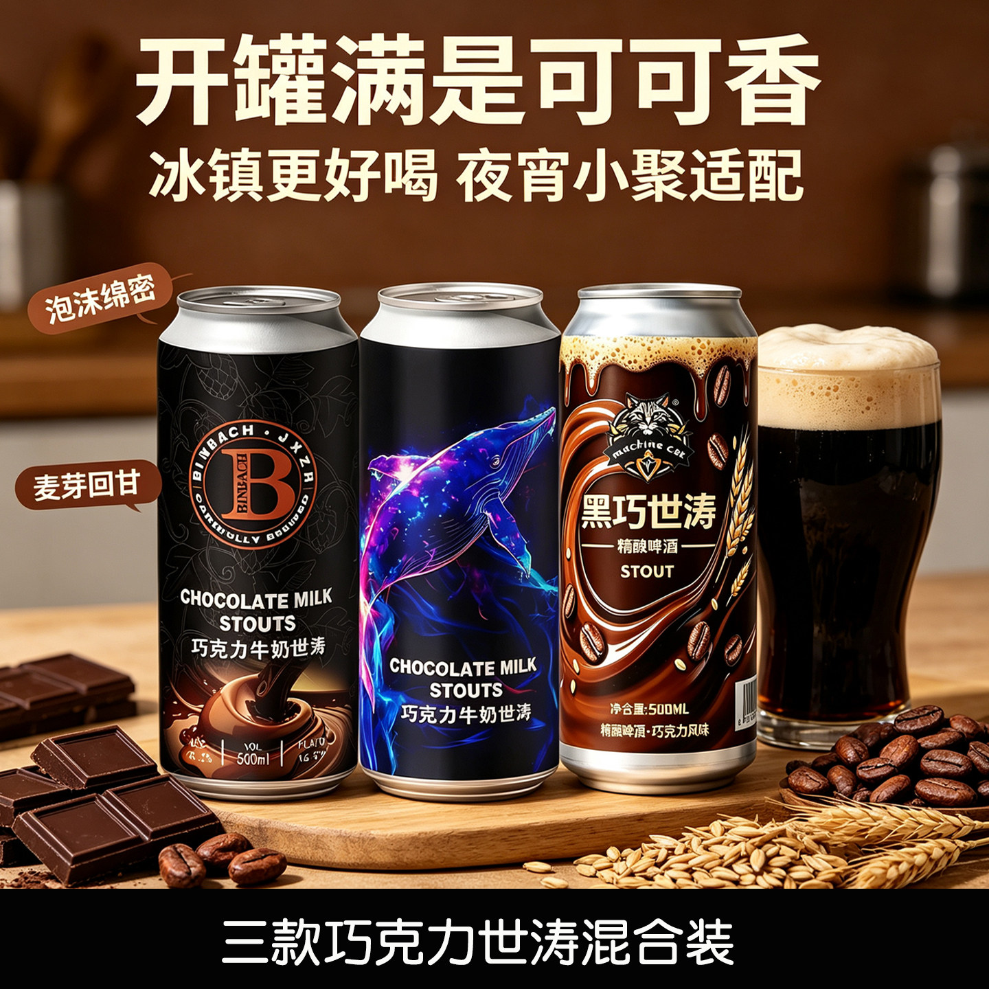 经典世涛精酿啤酒咖啡巧克力香味浓郁黑啤酒中的王牌啤酒