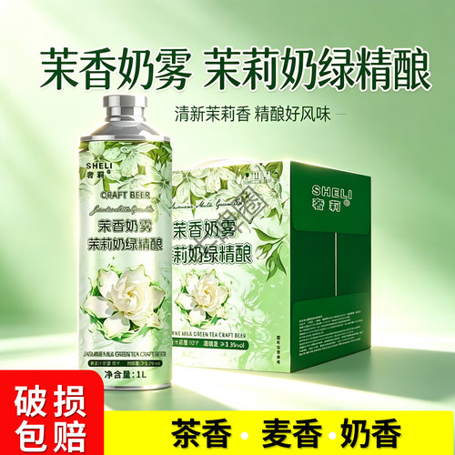 奢莉精酿啤酒茉莉奶绿冰糖葫芦葡萄杨梅草莓奶皮子果啤14种混装