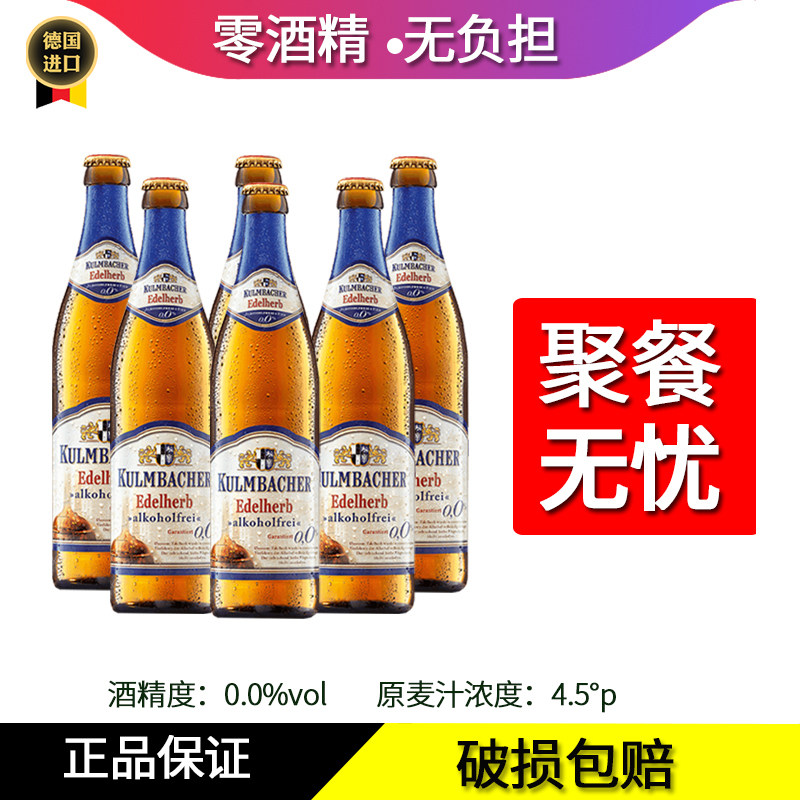 德国原装进口零酒精啤酒图片