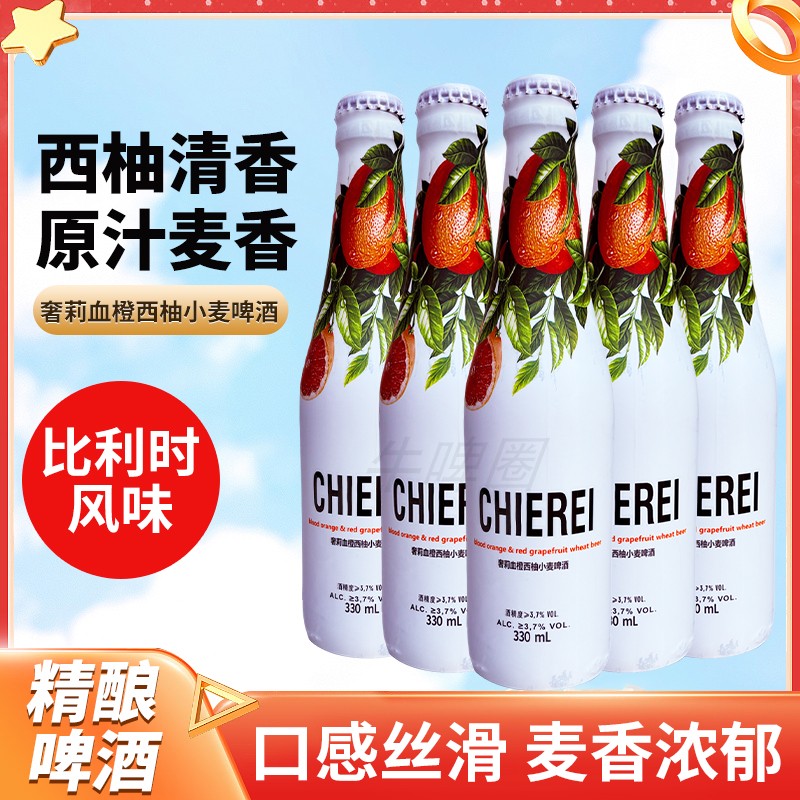 比利时风味果味啤酒低度微醺