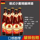 原浆精酿啤酒德式 450ml浑浊型白啤麦香浓郁泡沫丰富细腻 小麦瓶装