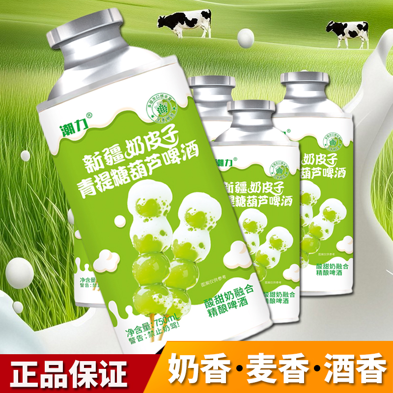 新疆奶皮子糖葫芦青提精酿啤酒葡萄味精酿750ml罐装