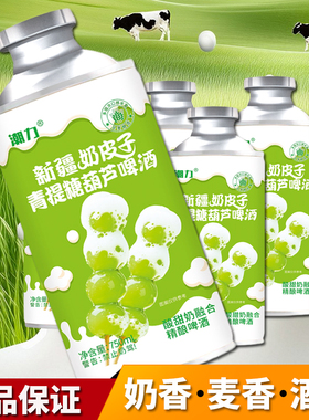 新疆奶皮子糖葫芦青提精酿啤酒葡萄味精酿750ml罐装