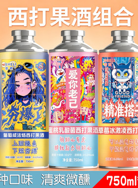 奢莉750ml草莓冰激凌西打果酒