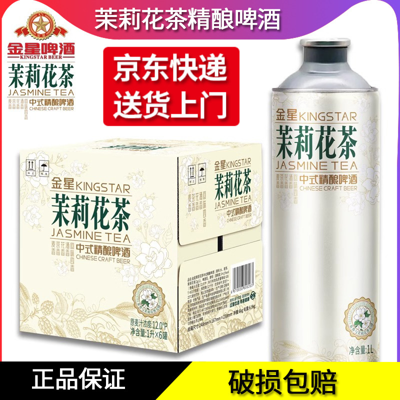 茉莉花茶中式精酿啤酒金星1L
