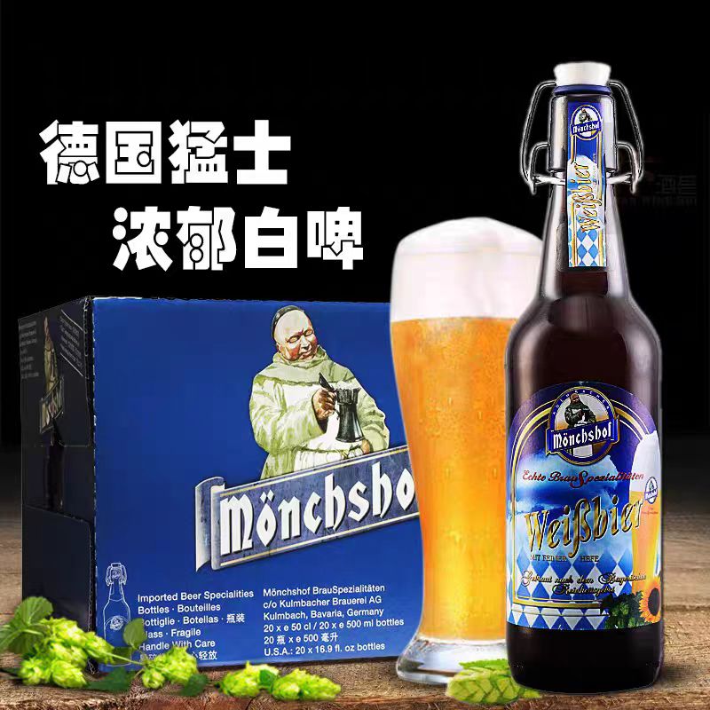 德国原装进口猛士原浆小麦白啤酒500mlx20瓶装高浓度浑浊型