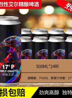 惑芙狼高度烈性艾尔精酿啤酒500ml罐装高浓度混浊型