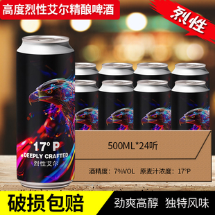 惑芙狼高度烈性艾尔精酿啤酒500ml罐装高浓度混浊型