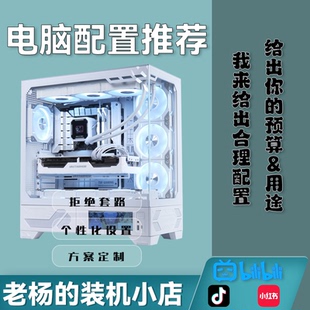 电脑配置推荐 机小店 7月 链接 改价下单咨询 老杨 装