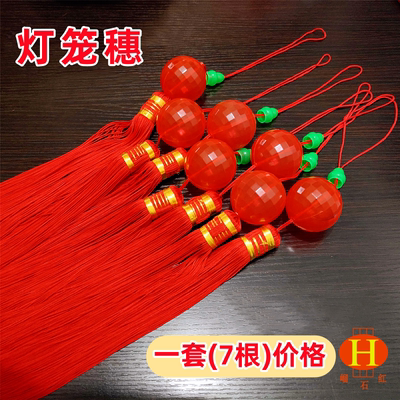 红球流苏穗子挂饰新年灯笼红须子