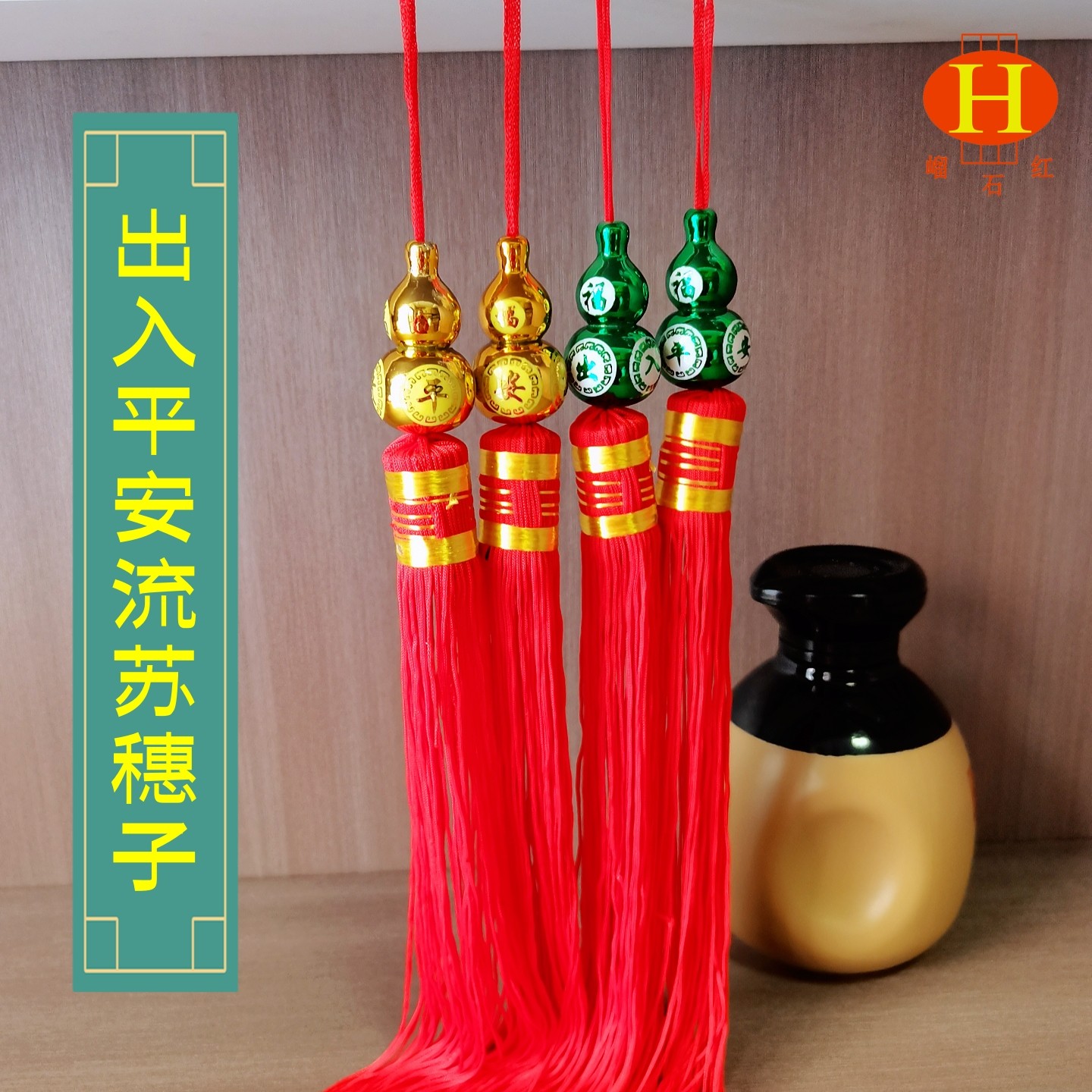金色葫芦穗子出入平安流苏挂饰宫灯红色须子挂穗新年春节灯笼吊穗
