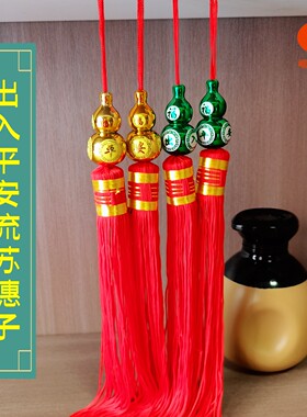 金葫芦穗子出入平安流苏挂饰红须