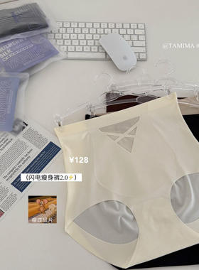 TAMIMA她密码5562#闪电瘦身裤2.0高腰无痕收腹桑蚕丝内裤三角裤女