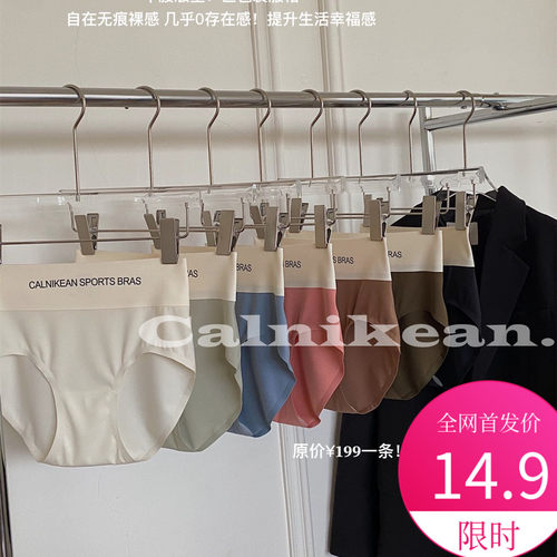 原单无痕撞色中腰美体抗菌三角裤