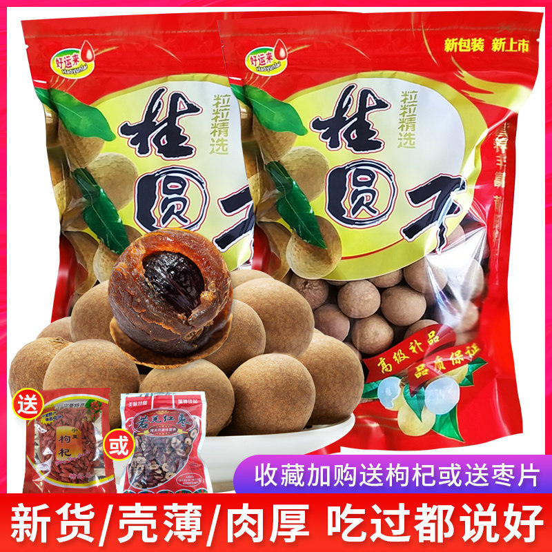 新货大颗粒桂圆龙眼干500gx2袋装特级若羌红枣干片枸杞核桃零食