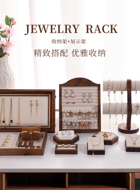 胡桃木首饰展示架珠宝陈列道具架