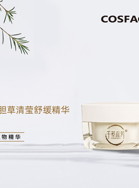 千草宜芳 龙胆草清滢舒缓精华霜