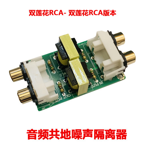 专业音频隔离器模块3.5RCA螺丝