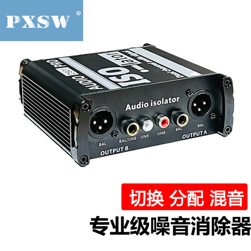 鹏讯音频隔离器分配混音器D801