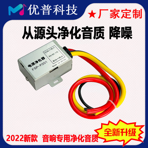 优音12-24V车载电源滤波消除噪音