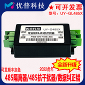 优音RS485抗干扰器 数据保护器通讯数据隔离器 无源滤波器PLC