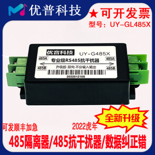 优音RS485抗干扰器 数据保护器通讯数据隔离器 无源滤波器PLC