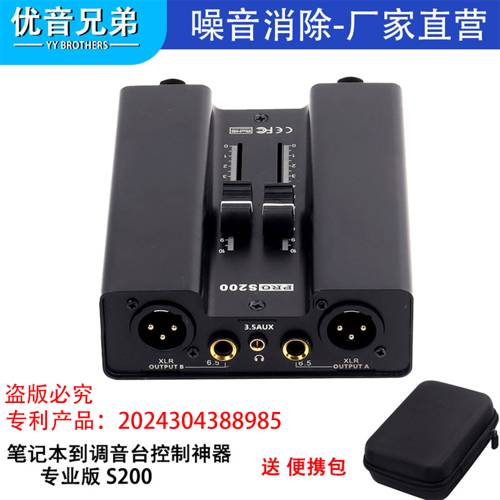 专利产品-音频隔离器控制器