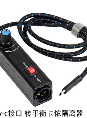 USB C 到 XLR 公头麦克风电缆音频隔离器去除电流阻抗匹配转平衡